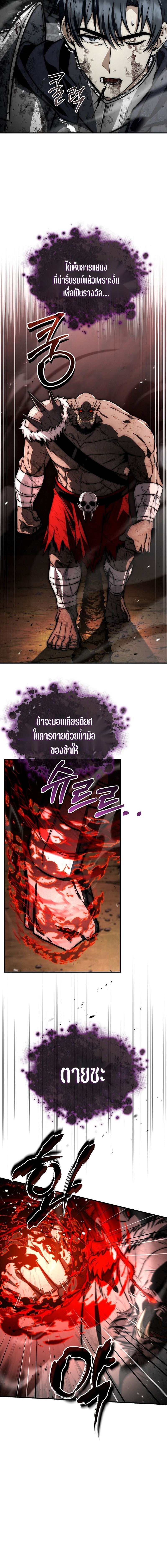 The Third Prince of the Fallen Kingdom has Regressed การหวนคืนของเจ้าชายสามแห่งอาณาจักรที่ล่มสลาย ตอนที่ 59 page 15