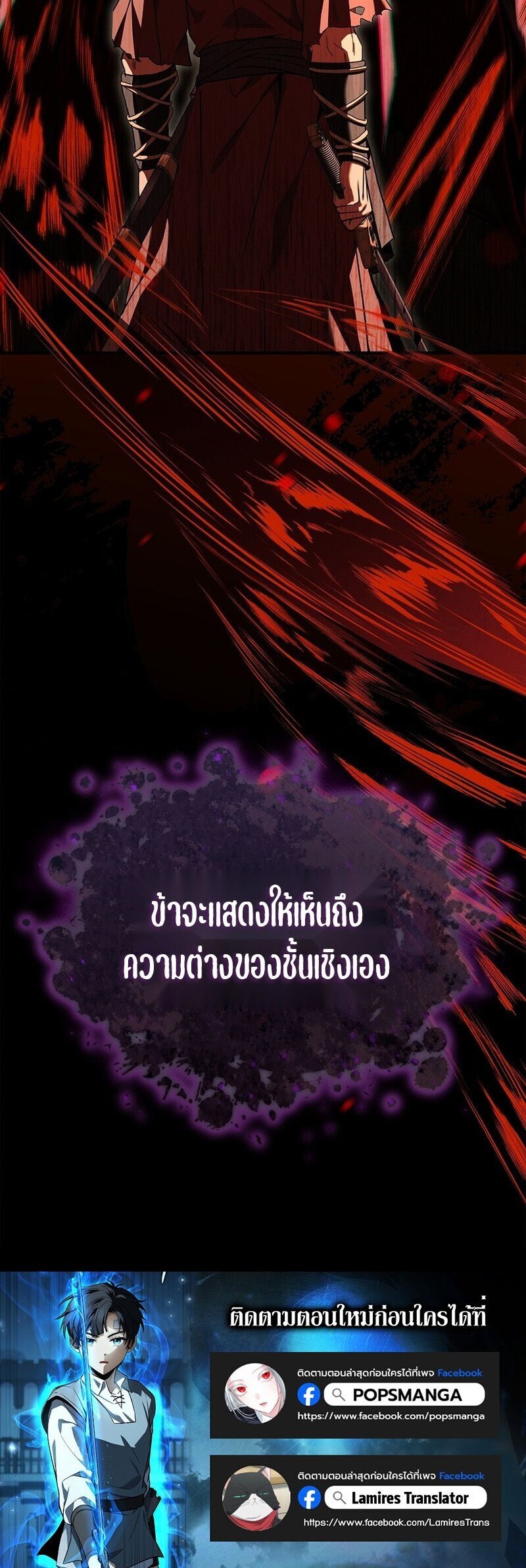 The Third Prince of the Fallen Kingdom has Regressed การหวนคืนของเจ้าชายสามแห่งอาณาจักรที่ล่มสลาย ตอนที่ 59 page 23