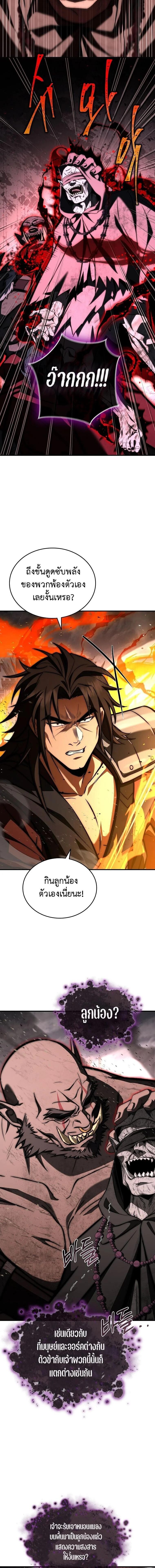 The Third Prince of the Fallen Kingdom has Regressed การหวนคืนของเจ้าชายสามแห่งอาณาจักรที่ล่มสลาย ตอนที่ 60 page 3