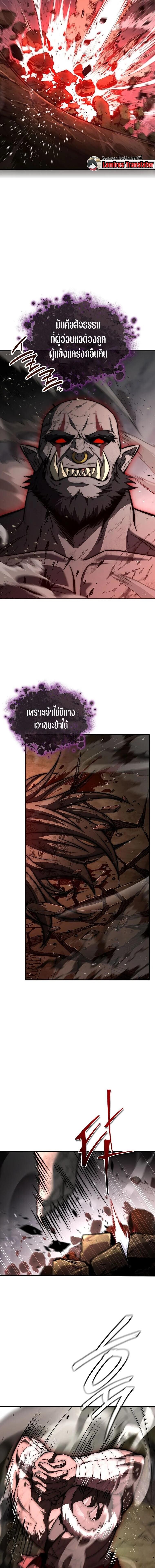 The Third Prince of the Fallen Kingdom has Regressed การหวนคืนของเจ้าชายสามแห่งอาณาจักรที่ล่มสลาย ตอนที่ 60 page 7