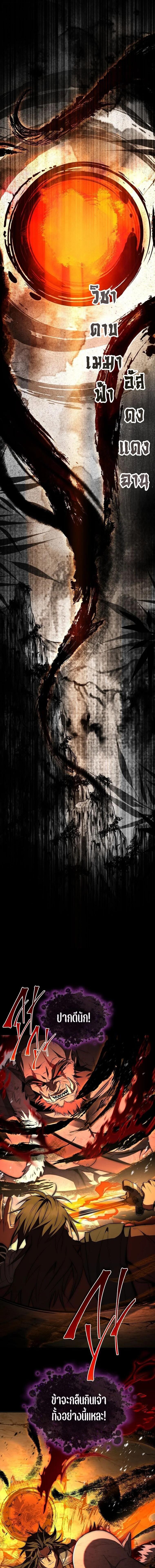 The Third Prince of the Fallen Kingdom has Regressed การหวนคืนของเจ้าชายสามแห่งอาณาจักรที่ล่มสลาย ตอนที่ 60 page 10