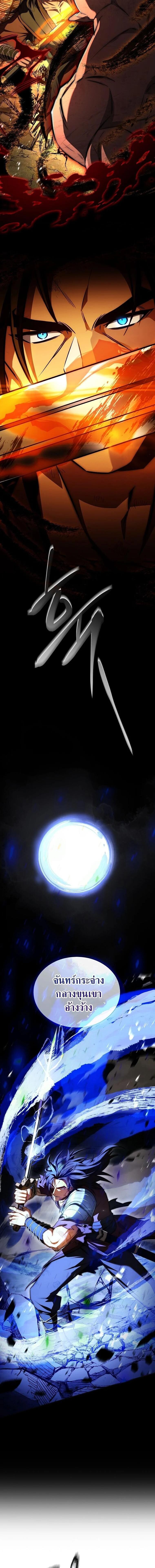 The Third Prince of the Fallen Kingdom has Regressed การหวนคืนของเจ้าชายสามแห่งอาณาจักรที่ล่มสลาย ตอนที่ 60 page 11