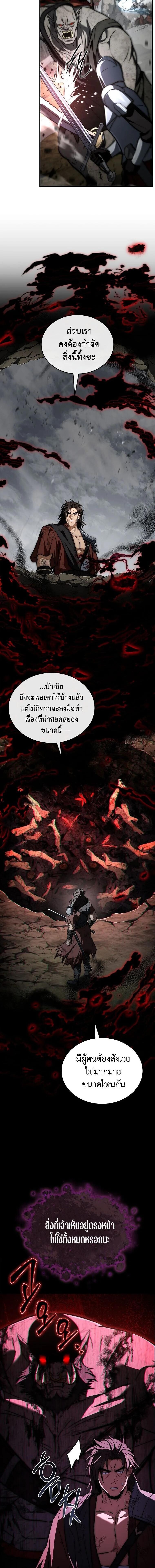 The Third Prince of the Fallen Kingdom has Regressed การหวนคืนของเจ้าชายสามแห่งอาณาจักรที่ล่มสลาย ตอนที่ 60 page 15