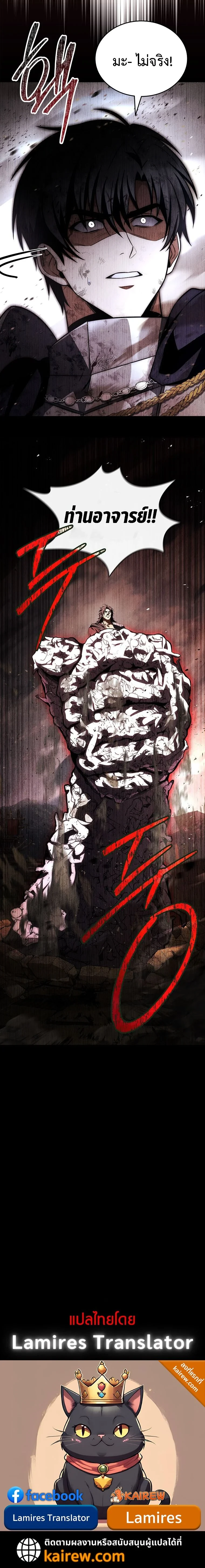 The Third Prince of the Fallen Kingdom has Regressed การหวนคืนของเจ้าชายสามแห่งอาณาจักรที่ล่มสลาย ตอนที่ 60 page 18