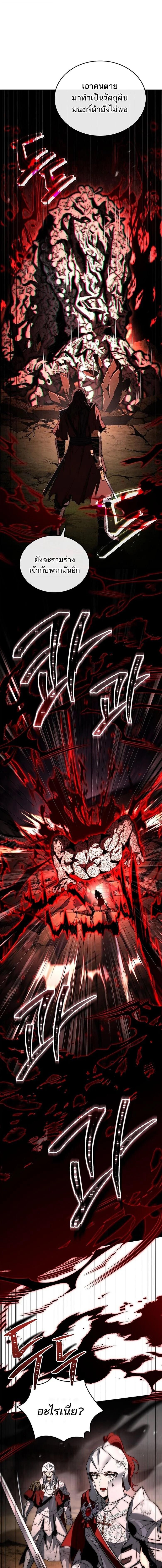 The Third Prince of the Fallen Kingdom has Regressed การหวนคืนของเจ้าชายสามแห่งอาณาจักรที่ล่มสลาย ตอนที่ 61 page 2