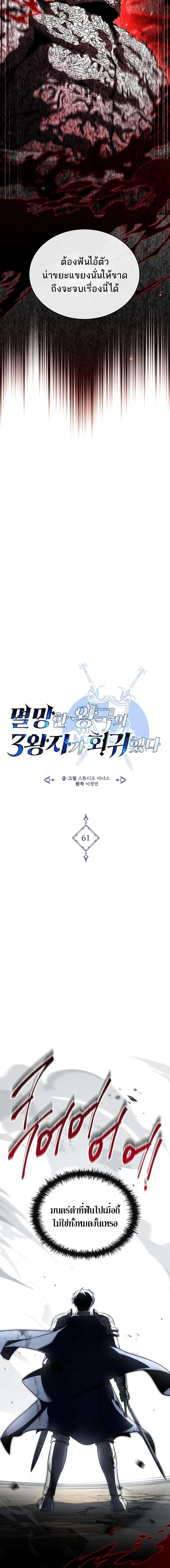 The Third Prince of the Fallen Kingdom has Regressed การหวนคืนของเจ้าชายสามแห่งอาณาจักรที่ล่มสลาย ตอนที่ 61 page 5