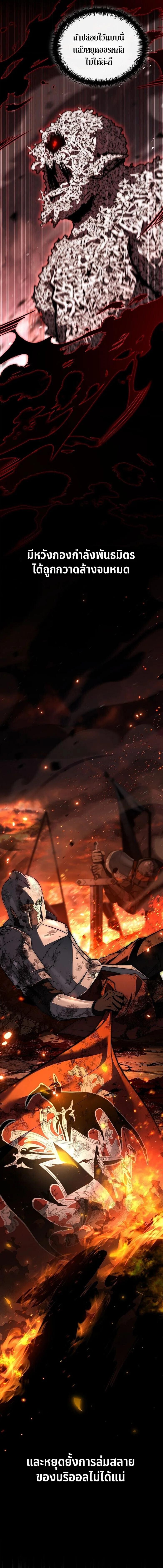 The Third Prince of the Fallen Kingdom has Regressed การหวนคืนของเจ้าชายสามแห่งอาณาจักรที่ล่มสลาย ตอนที่ 61 page 6