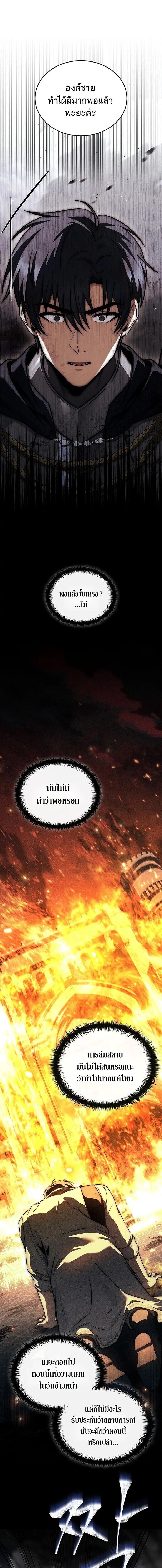 The Third Prince of the Fallen Kingdom has Regressed การหวนคืนของเจ้าชายสามแห่งอาณาจักรที่ล่มสลาย ตอนที่ 61 page 8