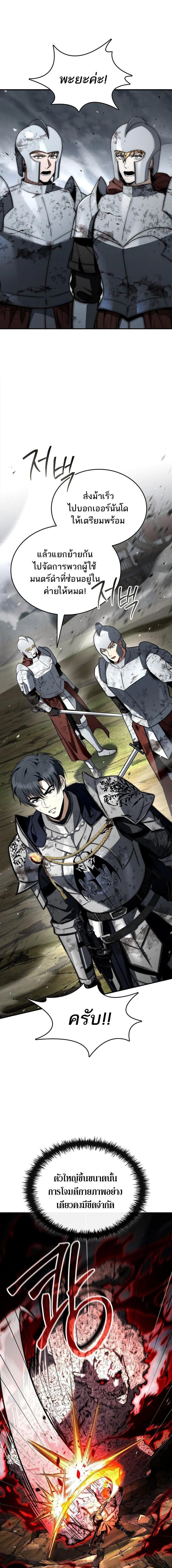 The Third Prince of the Fallen Kingdom has Regressed การหวนคืนของเจ้าชายสามแห่งอาณาจักรที่ล่มสลาย ตอนที่ 61 page 10