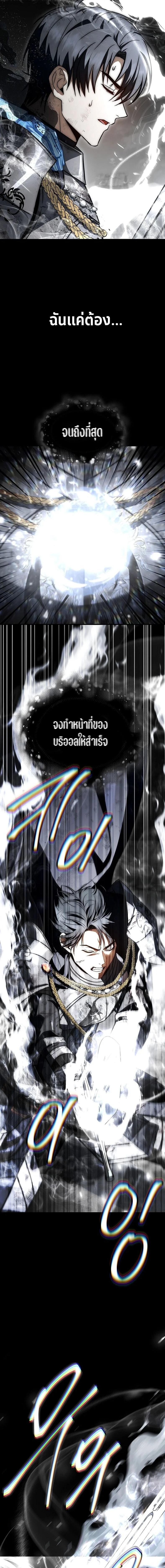 The Third Prince of the Fallen Kingdom has Regressed การหวนคืนของเจ้าชายสามแห่งอาณาจักรที่ล่มสลาย ตอนที่ 61 page 23