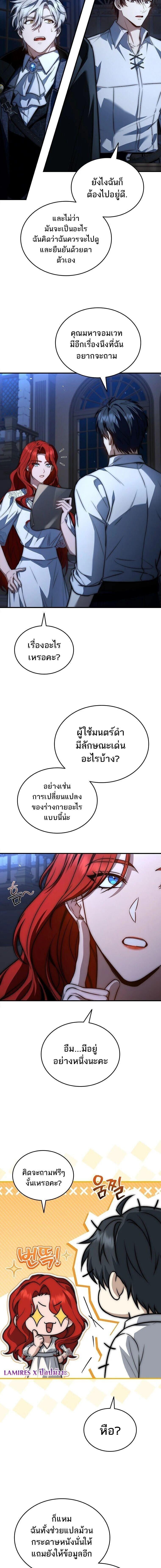 The Third Prince of the Fallen Kingdom has Regressed การหวนคืนของเจ้าชายสามแห่งอาณาจักรที่ล่มสลาย ตอนที่ 64 page 2