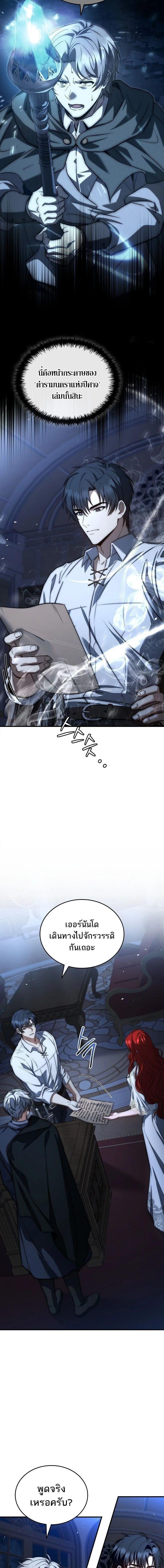 The Third Prince of the Fallen Kingdom has Regressed การหวนคืนของเจ้าชายสามแห่งอาณาจักรที่ล่มสลาย ตอนที่ 64 page 3