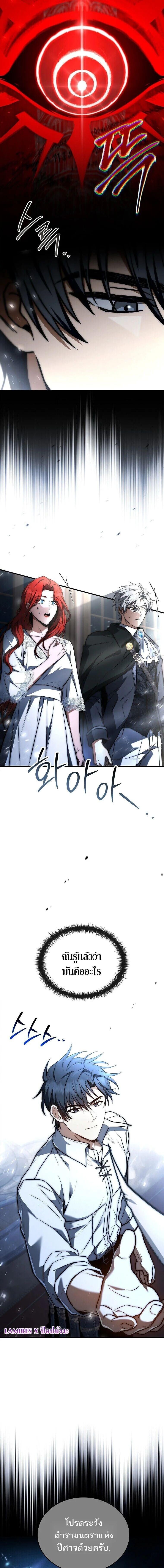 The Third Prince of the Fallen Kingdom has Regressed การหวนคืนของเจ้าชายสามแห่งอาณาจักรที่ล่มสลาย ตอนที่ 64 page 4
