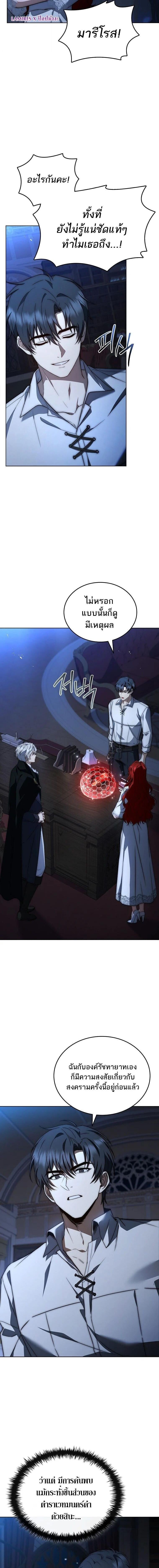 The Third Prince of the Fallen Kingdom has Regressed การหวนคืนของเจ้าชายสามแห่งอาณาจักรที่ล่มสลาย ตอนที่ 64 page 7