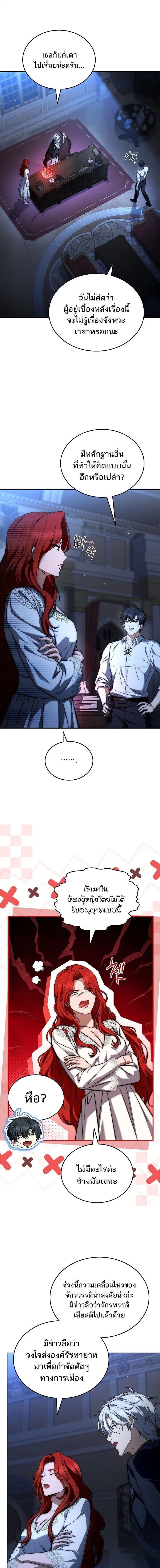 The Third Prince of the Fallen Kingdom has Regressed การหวนคืนของเจ้าชายสามแห่งอาณาจักรที่ล่มสลาย ตอนที่ 64 page 8