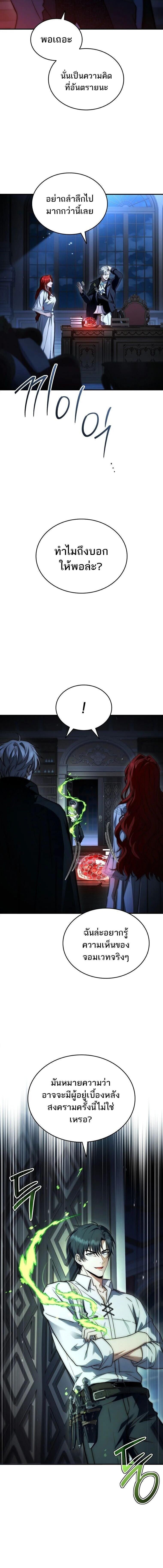 The Third Prince of the Fallen Kingdom has Regressed การหวนคืนของเจ้าชายสามแห่งอาณาจักรที่ล่มสลาย ตอนที่ 64 page 9