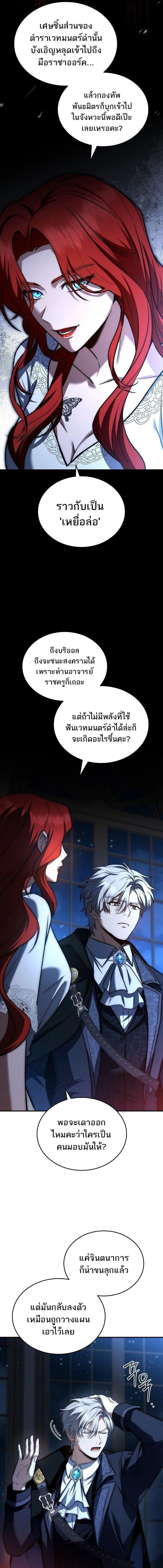 The Third Prince of the Fallen Kingdom has Regressed การหวนคืนของเจ้าชายสามแห่งอาณาจักรที่ล่มสลาย ตอนที่ 64 page 10