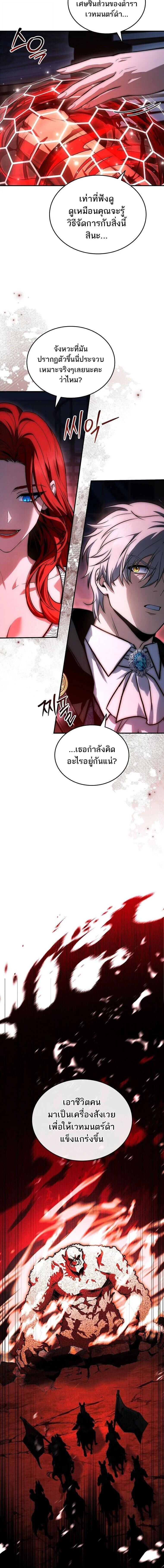 The Third Prince of the Fallen Kingdom has Regressed การหวนคืนของเจ้าชายสามแห่งอาณาจักรที่ล่มสลาย ตอนที่ 64 page 11