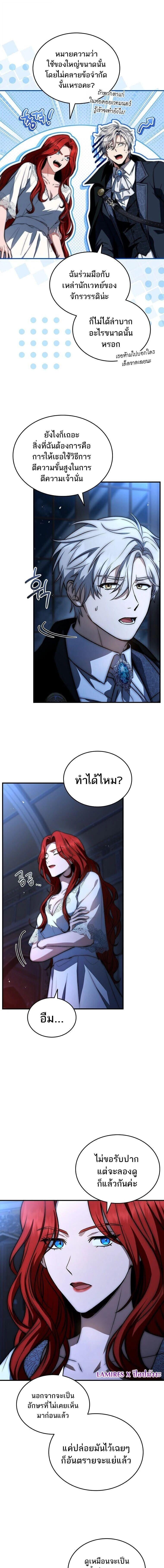 The Third Prince of the Fallen Kingdom has Regressed การหวนคืนของเจ้าชายสามแห่งอาณาจักรที่ล่มสลาย ตอนที่ 64 page 12