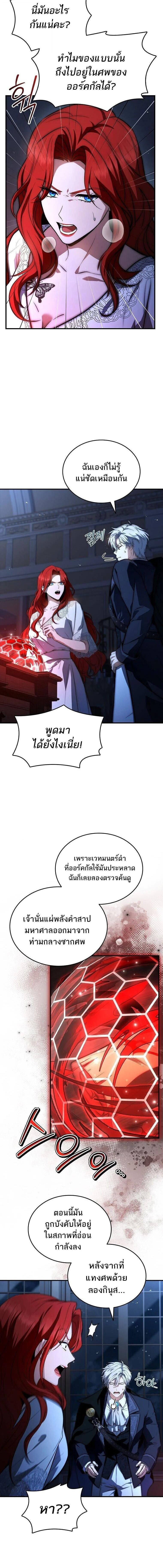 The Third Prince of the Fallen Kingdom has Regressed การหวนคืนของเจ้าชายสามแห่งอาณาจักรที่ล่มสลาย ตอนที่ 64 page 13