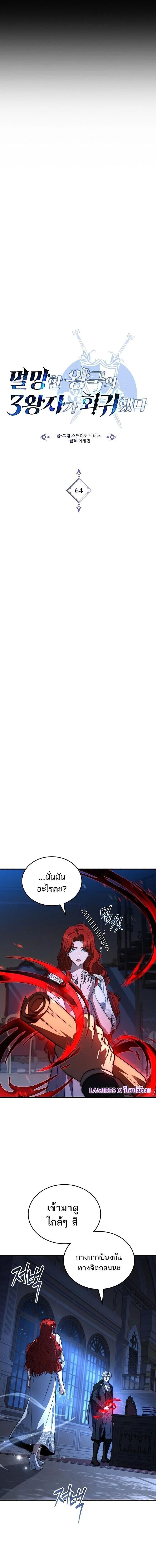 The Third Prince of the Fallen Kingdom has Regressed การหวนคืนของเจ้าชายสามแห่งอาณาจักรที่ล่มสลาย ตอนที่ 64 page 19