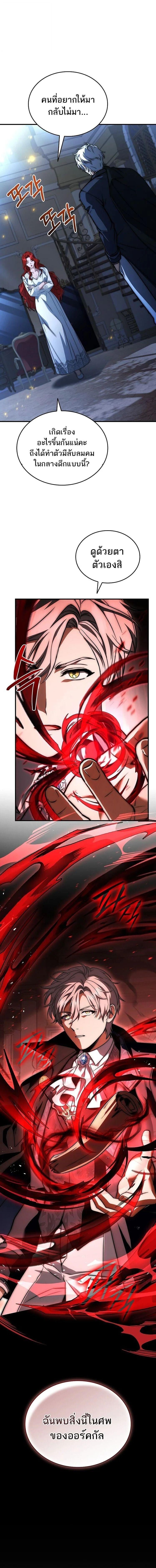 The Third Prince of the Fallen Kingdom has Regressed การหวนคืนของเจ้าชายสามแห่งอาณาจักรที่ล่มสลาย ตอนที่ 64 page 20