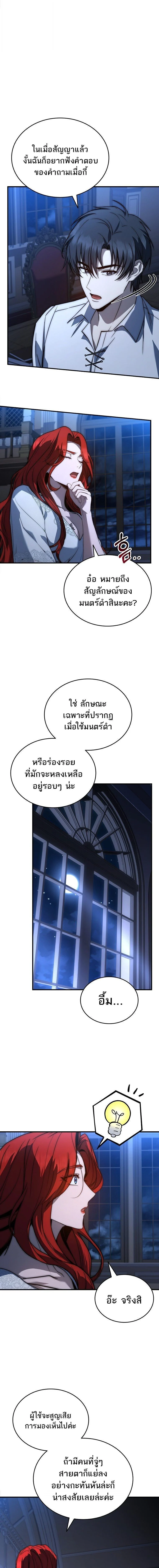 The Third Prince of the Fallen Kingdom has Regressed การหวนคืนของเจ้าชายสามแห่งอาณาจักรที่ล่มสลาย ตอนที่ 65 page 2