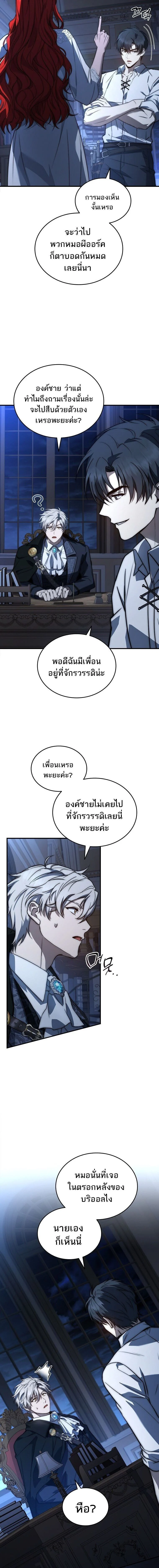 The Third Prince of the Fallen Kingdom has Regressed การหวนคืนของเจ้าชายสามแห่งอาณาจักรที่ล่มสลาย ตอนที่ 65 page 3