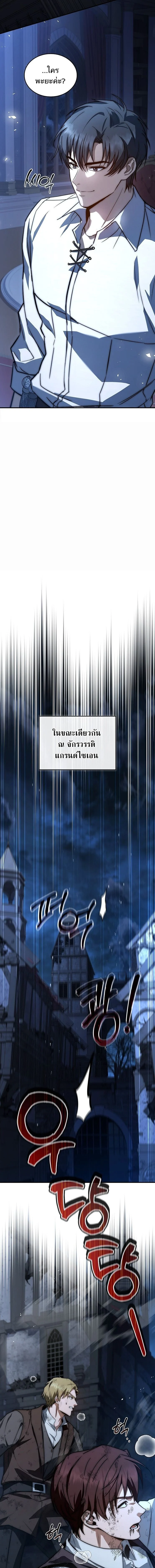 The Third Prince of the Fallen Kingdom has Regressed การหวนคืนของเจ้าชายสามแห่งอาณาจักรที่ล่มสลาย ตอนที่ 65 page 4