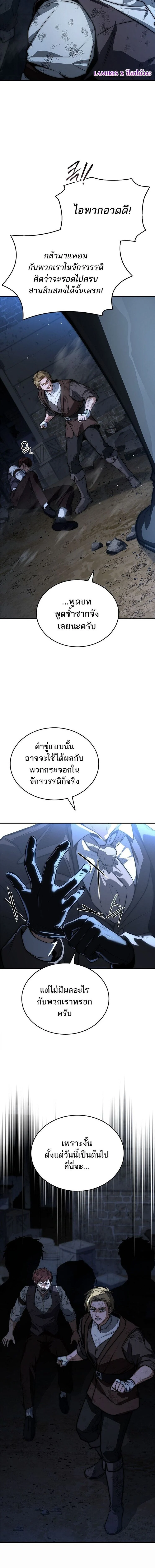 The Third Prince of the Fallen Kingdom has Regressed การหวนคืนของเจ้าชายสามแห่งอาณาจักรที่ล่มสลาย ตอนที่ 65 page 5