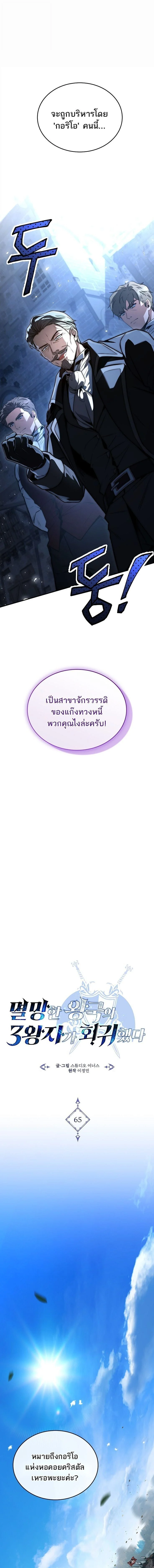 The Third Prince of the Fallen Kingdom has Regressed การหวนคืนของเจ้าชายสามแห่งอาณาจักรที่ล่มสลาย ตอนที่ 65 page 6