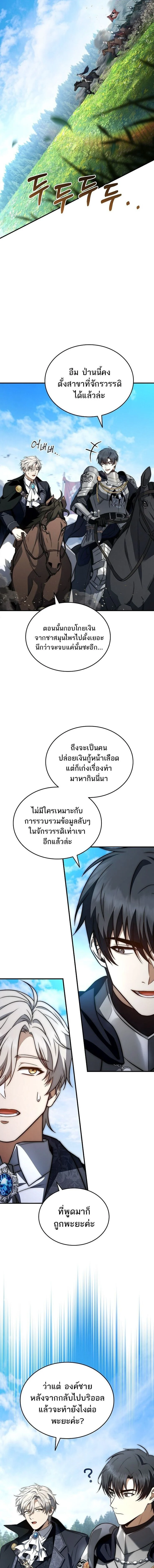 The Third Prince of the Fallen Kingdom has Regressed การหวนคืนของเจ้าชายสามแห่งอาณาจักรที่ล่มสลาย ตอนที่ 65 page 7