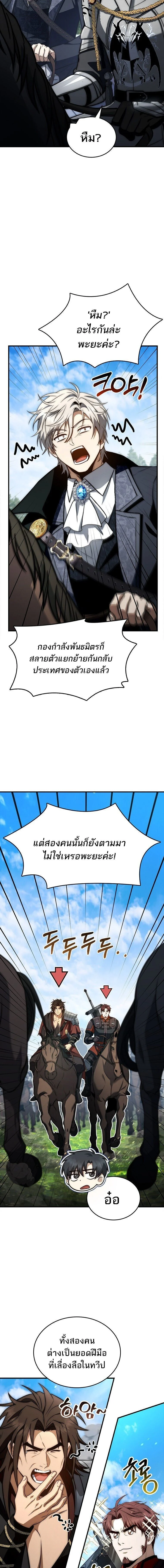 The Third Prince of the Fallen Kingdom has Regressed การหวนคืนของเจ้าชายสามแห่งอาณาจักรที่ล่มสลาย ตอนที่ 65 page 8