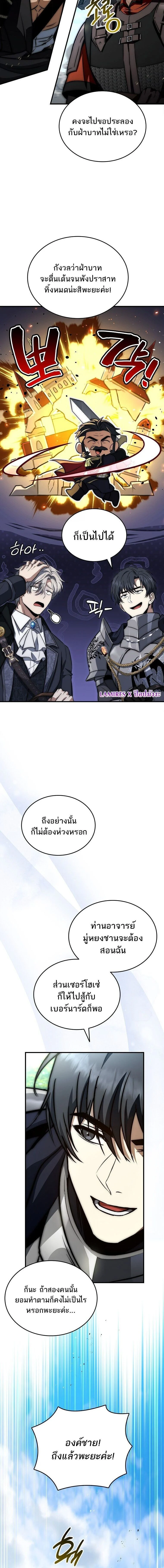 The Third Prince of the Fallen Kingdom has Regressed การหวนคืนของเจ้าชายสามแห่งอาณาจักรที่ล่มสลาย ตอนที่ 65 page 9