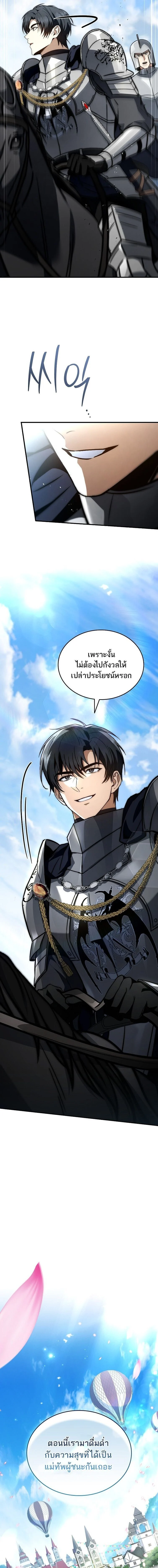 The Third Prince of the Fallen Kingdom has Regressed การหวนคืนของเจ้าชายสามแห่งอาณาจักรที่ล่มสลาย ตอนที่ 65 page 10