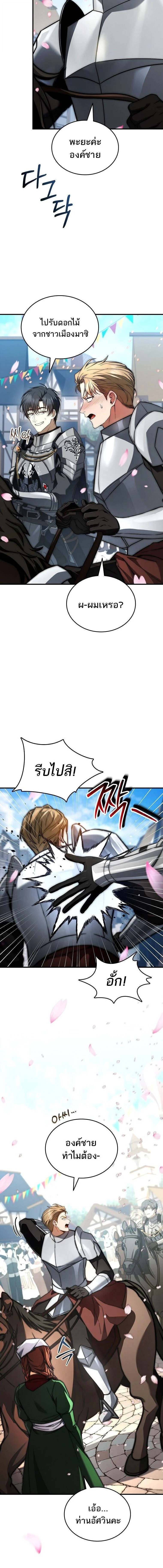 The Third Prince of the Fallen Kingdom has Regressed การหวนคืนของเจ้าชายสามแห่งอาณาจักรที่ล่มสลาย ตอนที่ 65 page 13