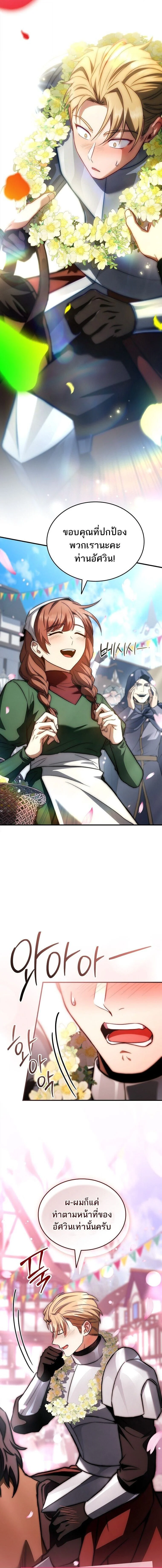 The Third Prince of the Fallen Kingdom has Regressed การหวนคืนของเจ้าชายสามแห่งอาณาจักรที่ล่มสลาย ตอนที่ 65 page 15