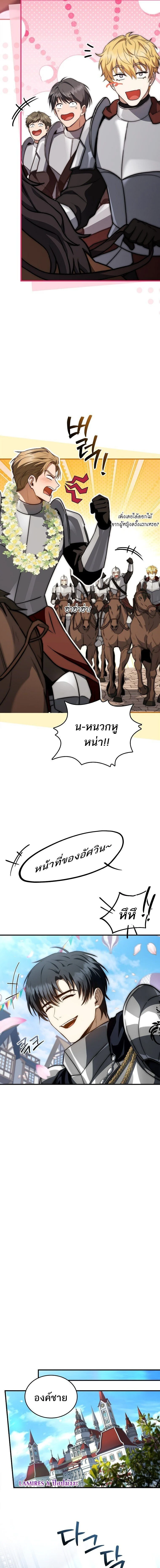 The Third Prince of the Fallen Kingdom has Regressed การหวนคืนของเจ้าชายสามแห่งอาณาจักรที่ล่มสลาย ตอนที่ 65 page 16