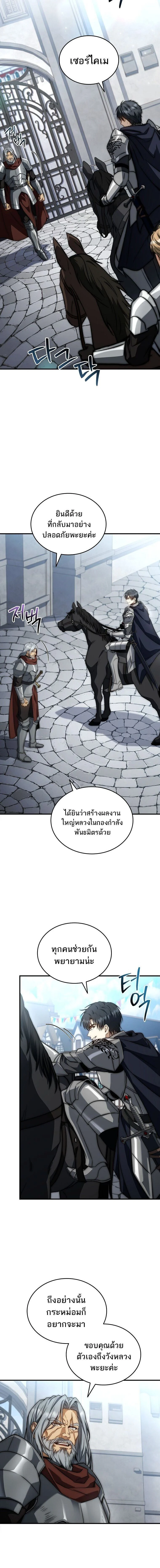 The Third Prince of the Fallen Kingdom has Regressed การหวนคืนของเจ้าชายสามแห่งอาณาจักรที่ล่มสลาย ตอนที่ 65 page 17