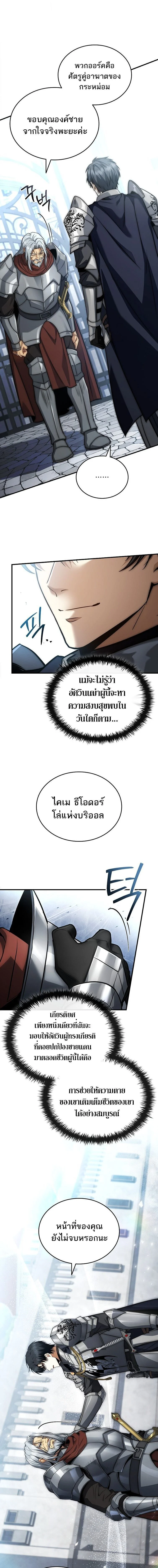 The Third Prince of the Fallen Kingdom has Regressed การหวนคืนของเจ้าชายสามแห่งอาณาจักรที่ล่มสลาย ตอนที่ 65 page 18