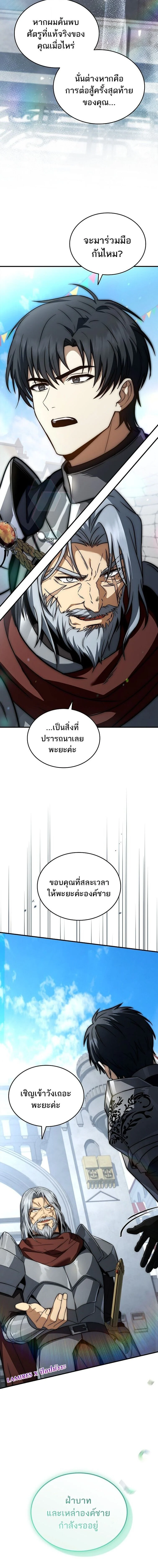 The Third Prince of the Fallen Kingdom has Regressed การหวนคืนของเจ้าชายสามแห่งอาณาจักรที่ล่มสลาย ตอนที่ 65 page 19