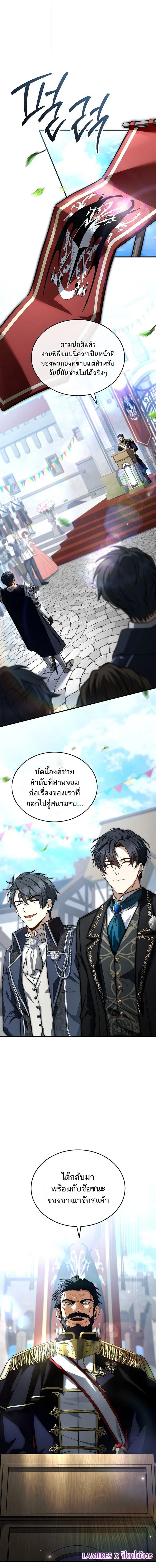 The Third Prince of the Fallen Kingdom has Regressed การหวนคืนของเจ้าชายสามแห่งอาณาจักรที่ล่มสลาย ตอนที่ 66 page 0