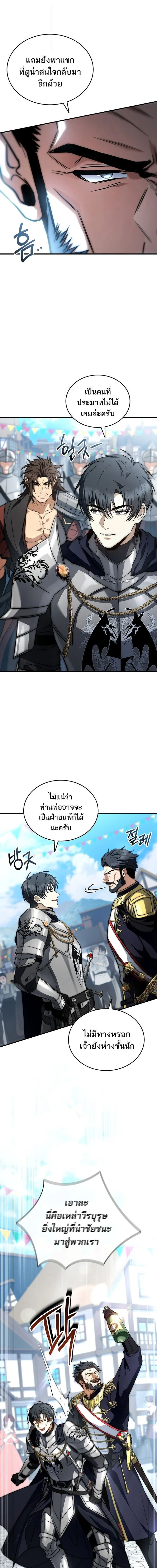 The Third Prince of the Fallen Kingdom has Regressed การหวนคืนของเจ้าชายสามแห่งอาณาจักรที่ล่มสลาย ตอนที่ 66 page 2
