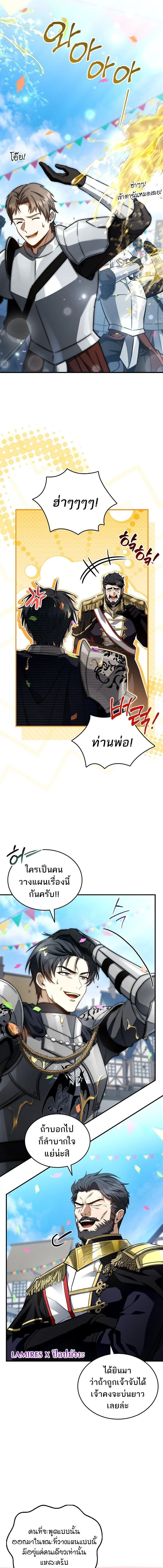 The Third Prince of the Fallen Kingdom has Regressed การหวนคืนของเจ้าชายสามแห่งอาณาจักรที่ล่มสลาย ตอนที่ 66 page 4