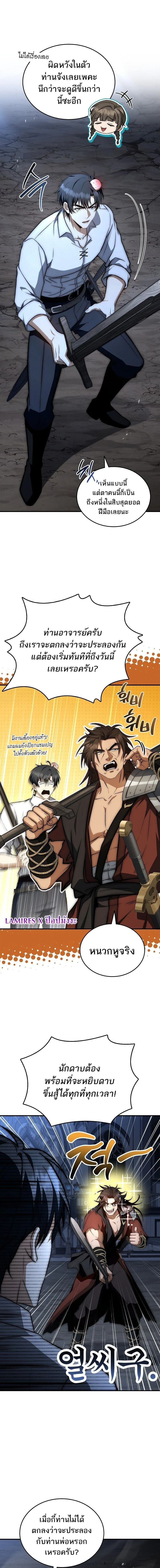 The Third Prince of the Fallen Kingdom has Regressed การหวนคืนของเจ้าชายสามแห่งอาณาจักรที่ล่มสลาย ตอนที่ 66 page 8