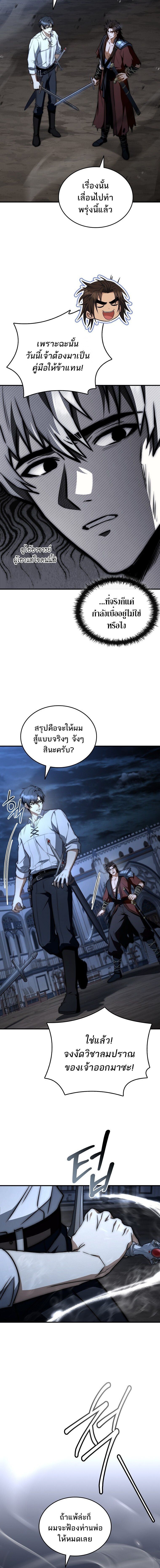 The Third Prince of the Fallen Kingdom has Regressed การหวนคืนของเจ้าชายสามแห่งอาณาจักรที่ล่มสลาย ตอนที่ 66 page 9