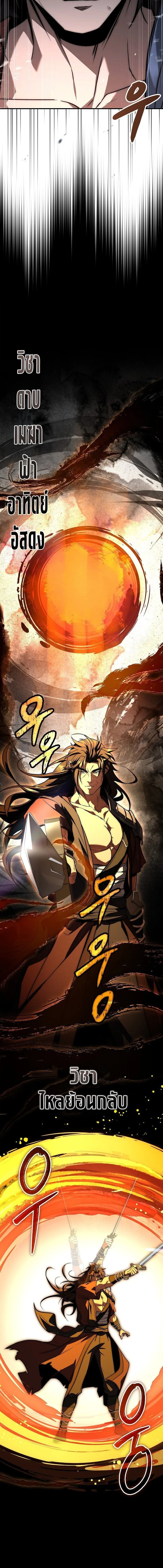 The Third Prince of the Fallen Kingdom has Regressed การหวนคืนของเจ้าชายสามแห่งอาณาจักรที่ล่มสลาย ตอนที่ 66 page 14