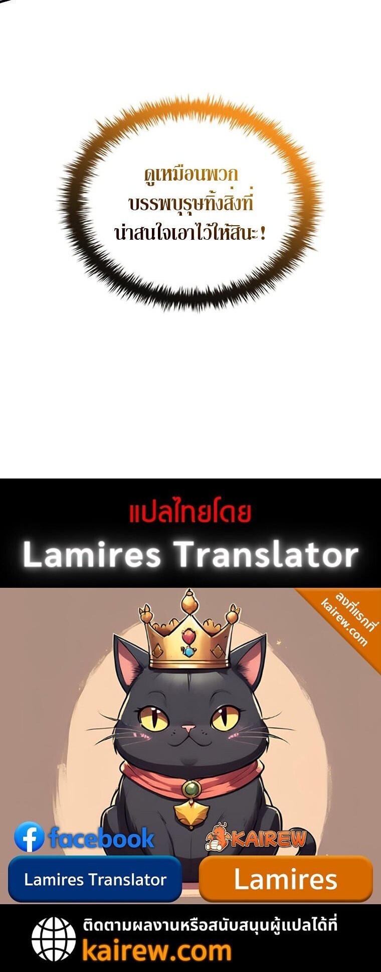 The Third Prince of the Fallen Kingdom has Regressed การหวนคืนของเจ้าชายสามแห่งอาณาจักรที่ล่มสลาย ตอนที่ 66 page 21