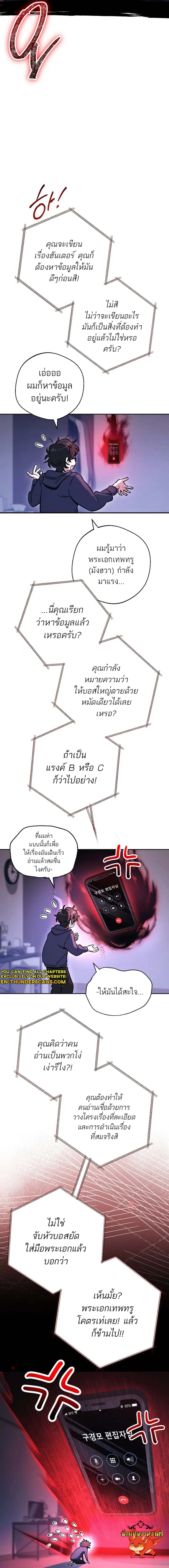 The Top Ranker’s Guide to an Aspiring Writer Life ตอนที่ 0 page 3