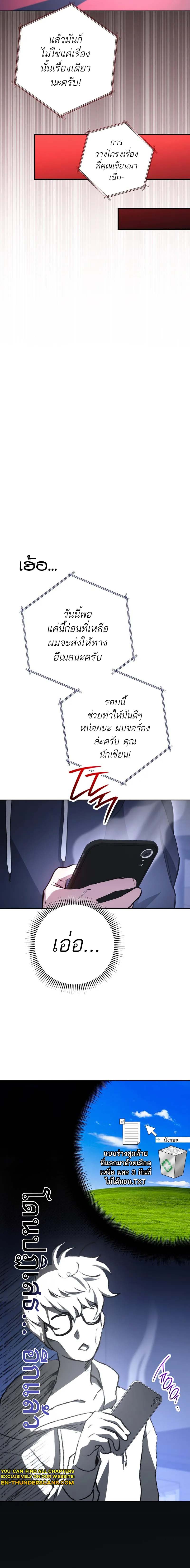 The Top Ranker’s Guide to an Aspiring Writer Life ตอนที่ 0 page 4